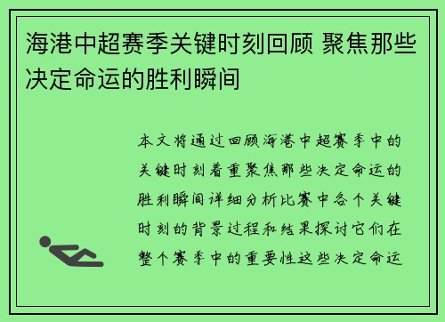 海港中超赛季关键时刻回顾 聚焦那些决定命运的胜利瞬间 海港中超赛季关键时刻回顾 聚焦那些决定命运的胜利瞬间