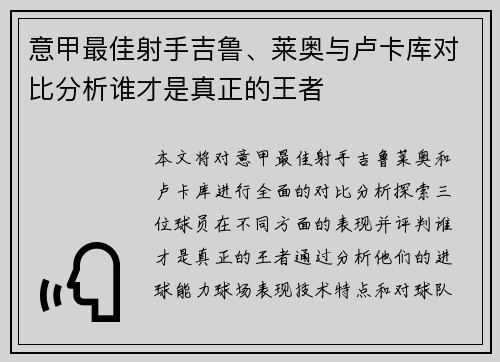 意甲最佳射手吉鲁、莱奥与卢卡库对比分析谁才是真正的王者