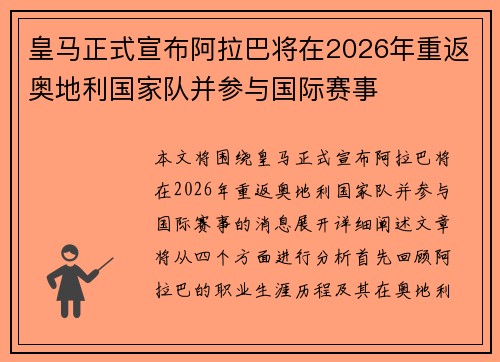 皇马正式宣布阿拉巴将在2026年重返奥地利国家队并参与国际赛事