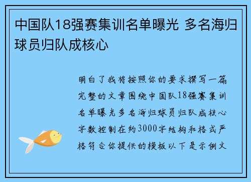 中国队18强赛集训名单曝光 多名海归球员归队成核心