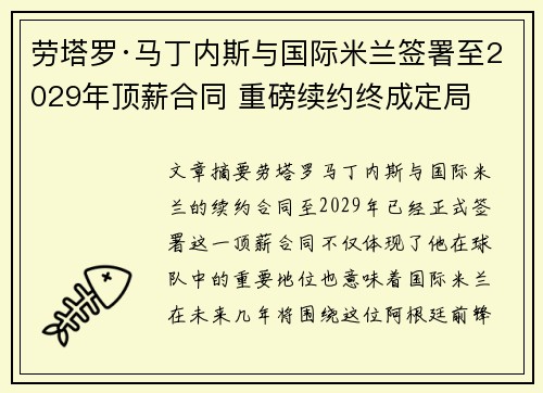 劳塔罗·马丁内斯与国际米兰签署至2029年顶薪合同 重磅续约终成定局 劳塔罗·马丁内斯与国际米兰签署至2029年顶薪合同 重磅续约终成定局
