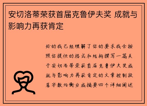 安切洛蒂荣获首届克鲁伊夫奖 成就与影响力再获肯定 安切洛蒂荣获首届克鲁伊夫奖 成就与影响力再获肯定