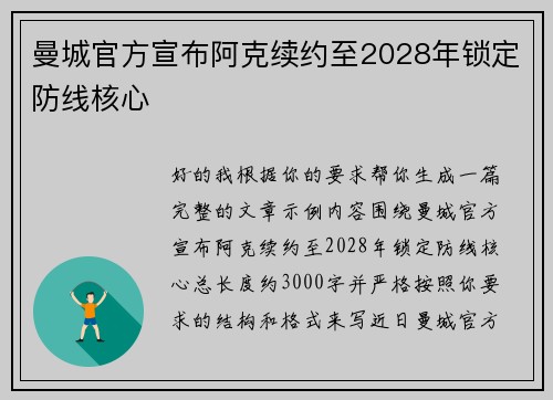 曼城官方宣布阿克续约至2028年锁定防线核心 曼城官方宣布阿克续约至2028年锁定防线核心