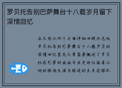 罗贝托告别巴萨舞台十八载岁月留下深情回忆 罗贝托告别巴萨舞台十八载岁月留下深情回忆
