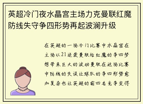 英超冷门夜水晶宫主场力克曼联红魔防线失守争四形势再起波澜升级 英超冷门夜水晶宫主场力克曼联红魔防线失守争四形势再起波澜升级