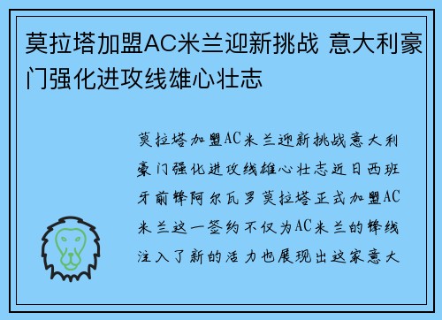 莫拉塔加盟AC米兰迎新挑战 意大利豪门强化进攻线雄心壮志