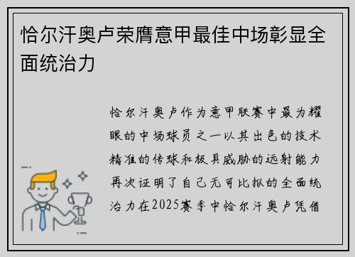 恰尔汗奥卢荣膺意甲最佳中场彰显全面统治力