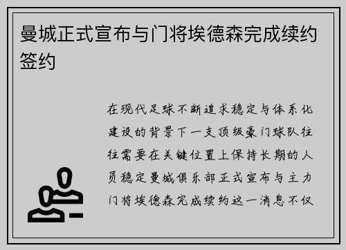 曼城正式宣布与门将埃德森完成续约签约 曼城正式宣布与门将埃德森完成续约签约