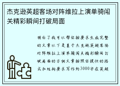 杰克逊英超客场对阵维拉上演单骑闯关精彩瞬间打破局面 杰克逊英超客场对阵维拉上演单骑闯关精彩瞬间打破局面