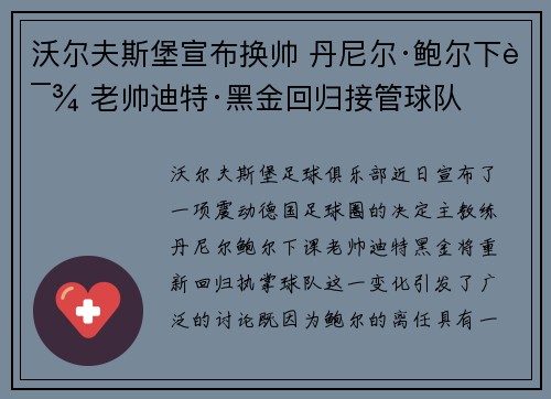 沃尔夫斯堡宣布换帅 丹尼尔·鲍尔下课 老帅迪特·黑金回归接管球队 沃尔夫斯堡宣布换帅 丹尼尔·鲍尔下课 老帅迪特·黑金回归接管球队