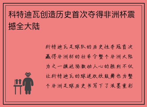 科特迪瓦创造历史首次夺得非洲杯震撼全大陆