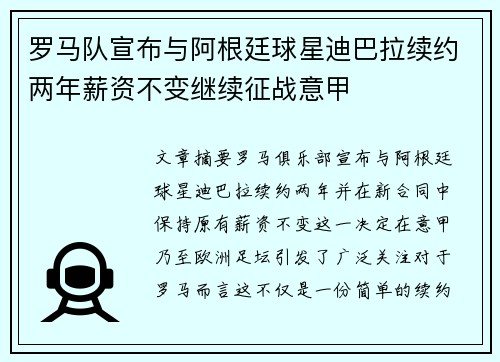 罗马队宣布与阿根廷球星迪巴拉续约两年薪资不变继续征战意甲 罗马队宣布与阿根廷球星迪巴拉续约两年薪资不变继续征战意甲